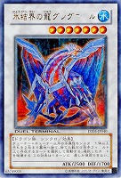 【キズ有り特価 A】氷結界の龍 グングニール【DT05-JP040UR】