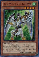【キズ有り特価 A】ドラグニティ-ドゥクス【DTC2-JP061SR】