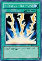 【キズ有り特価 A】ライトニング・ボルテックス【EE3-JP160SR】