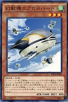 幻獣機エアロスバード  【EP14-JP003】