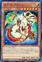 カブキ・ドラゴン 【EP15-JP056】