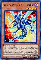 メタルヴァレット・ドラゴン 【EXFO-JP008】
