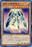燈影の機界騎士 【EXFO-JP016】