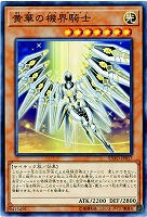 黄華の機界騎士 【EXFO-JP017】