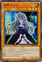 屋敷わらし【FLOD-JP033SR】