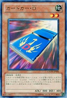 カードカー・D 【GAOV-JP006R】
