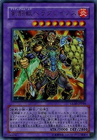 【キズ有り特価 A】剣闘獣ヘラクレイノス【GLAS-JP044UR】