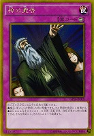 神の宣告 【GP16-JP019GR】