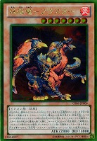 焔征竜-ブラスター 【GS06-JP006GR】