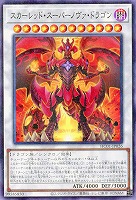 スカーレッド・スーパーノヴァ・ドラゴン 【HC01/JP026P】