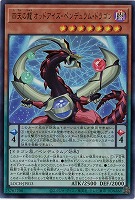 四天の龍 オッドアイズ・ペンデュラム・ドラゴン【LOCH-JP013UR】