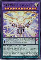 大精霊機巧軍-ペンデュラム・ルーラー【LOCH-JP025UR】