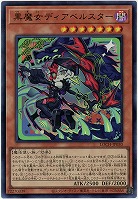 黒魔女ディアベルスター【LOCH-JP030UR】