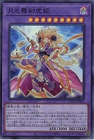 月光舞剣虎姫 【LOCH-JP052SR】