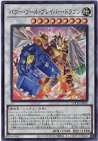 パワー・ツール・ブレイバー・ドラゴン 【LOCH-JP055SR】