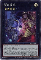 蝕の双仔 【LOCH-JP057SR】