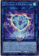 Gゴーレム・クリスタルハート 【LOCH-JP065SR】
