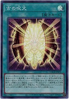 古の呪文 【LOCH-JP070SR】