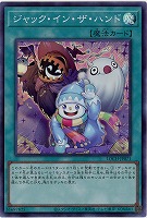 ジャック・イン・ザ・ハンド 【LOCH-JP071SR】