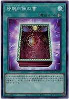 皆既日蝕の書 【LOCH-JP075SR】