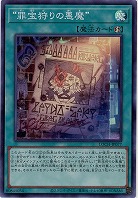 “罪宝狩りの悪魔” 【LOCH-JP077SR】