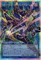 デコード・トーカー・インテグレーション(FAPSE)【LOCH-JP016FAPSE】