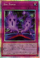 Sin Force(PSE)【LOCH-JP022PSE】