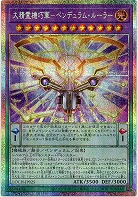 大精霊機巧軍-ペンデュラム・ルーラー(PSE)【LOCH-JP025PSE】