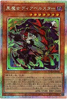 黒魔女ディアベルスター(PSE)【LOCH-JP030PSE】
