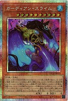 ガーディアン・スライム(PSE) 【LOCH-JP039PSE】