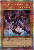 E-HERO シニスター・ネクロム(PSE) 【LOCH-JP041PSE】