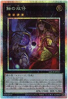 蝕の双仔(PSE) 【LOCH-JP057PSE】