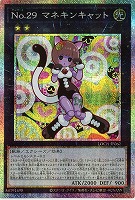 No.29 マネキンキャット(PSE) 【LOCH-JP062PSE】