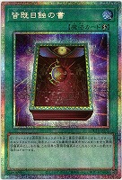 皆既日蝕の書(PSE) 【LOCH-JP075PSE】