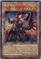 魔を刻むデモンスミス(CR) 【LOCH-JP042CR】