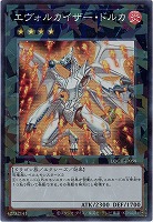 エヴォルカイザー・ドルカ(CR) 【LOCH-JP058CR】