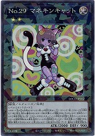 No.29 マネキンキャット(CR) 【LOCH-JP062CR】