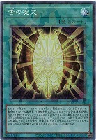 古の呪文(CR) 【LOCH-JP070CR】