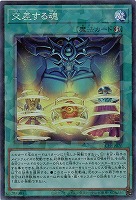 交差する魂(CR) 【LOCH-JP076CR】