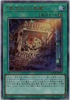 “罪宝狩りの悪魔”(AR) 【LOCH-JP077AR】