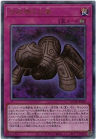 苦紋様の土像(AR) 【LOCH-JP080AR】