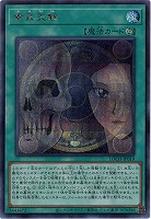 黄泉天輪(SE)【LOCH-JP019SE】