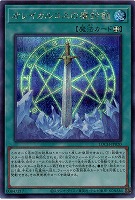 オレイカルコスの魔封剣(SE)【LOCH-JP020SE】