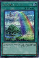 虹の橋 ビフレスト(SE)【LOCH-JP021SE】