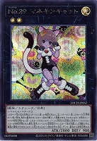 No.29 マネキンキャット(SE) 【LOCH-JP062SE】