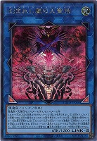 刻まれし魔の大聖棺(SE) 【LOCH-JP066SE】