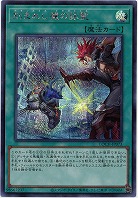 刻まれし魔の詠聖(SE) 【LOCH-JP073SE】