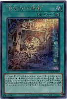 “罪宝狩りの悪魔”(SE) 【LOCH-JP077SE】