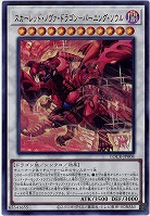 スカーレッド・ノヴァ・ドラゴン-バーニング・ソウル 【LOCR-JP008UR】