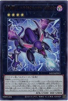 四天の龍 ダーク・リベリオン・エクシーズ・ドラゴン 【LOCR-JP015UR】